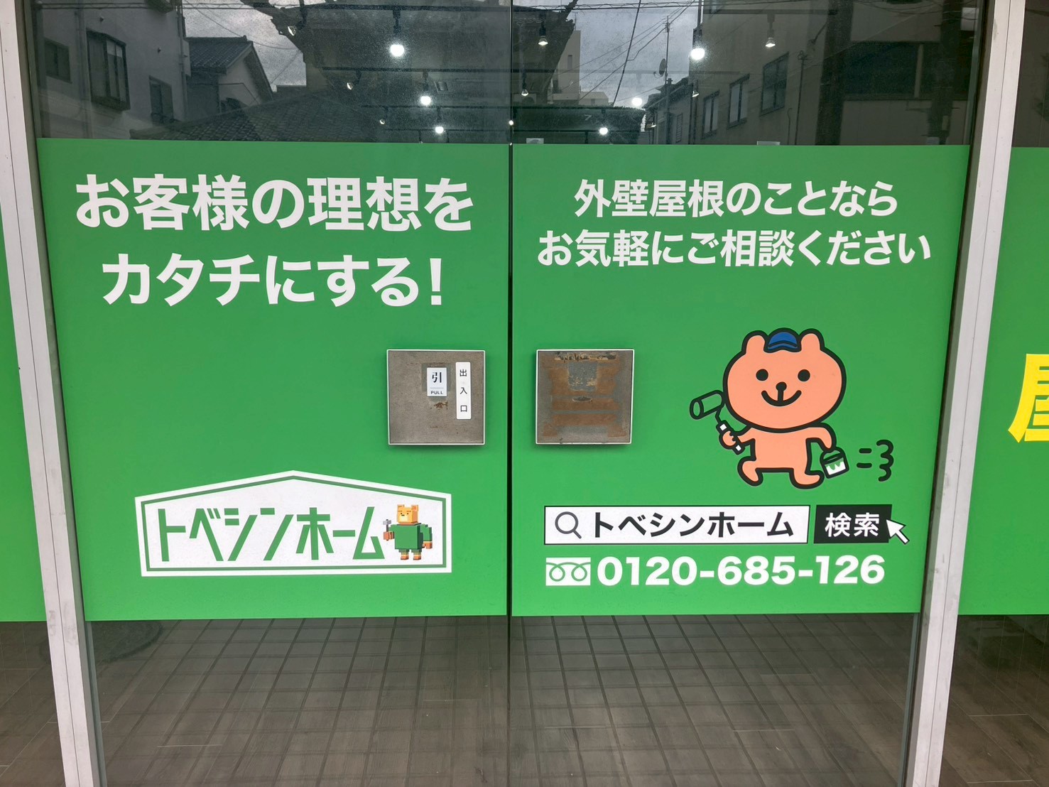 トベシンホーム川口支店の店舗の雰囲気分かる画像