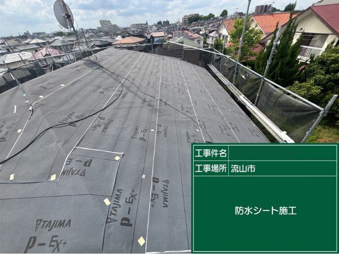 ルーフィングを新規設置している様子