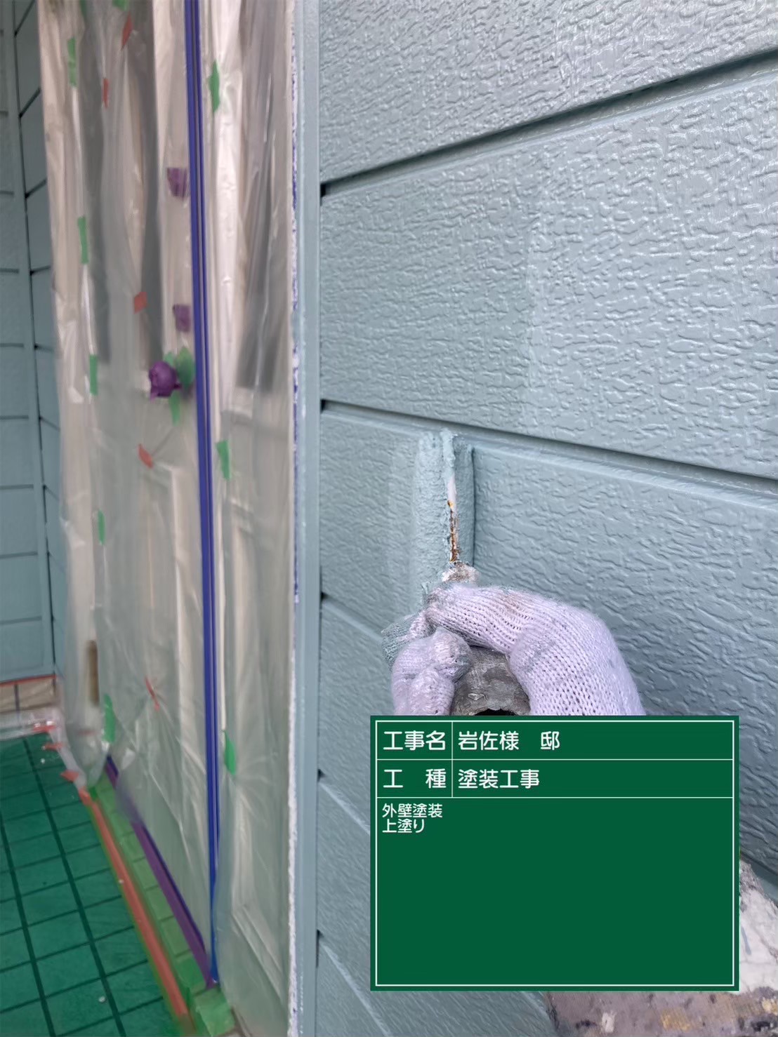 外壁の上塗り工程