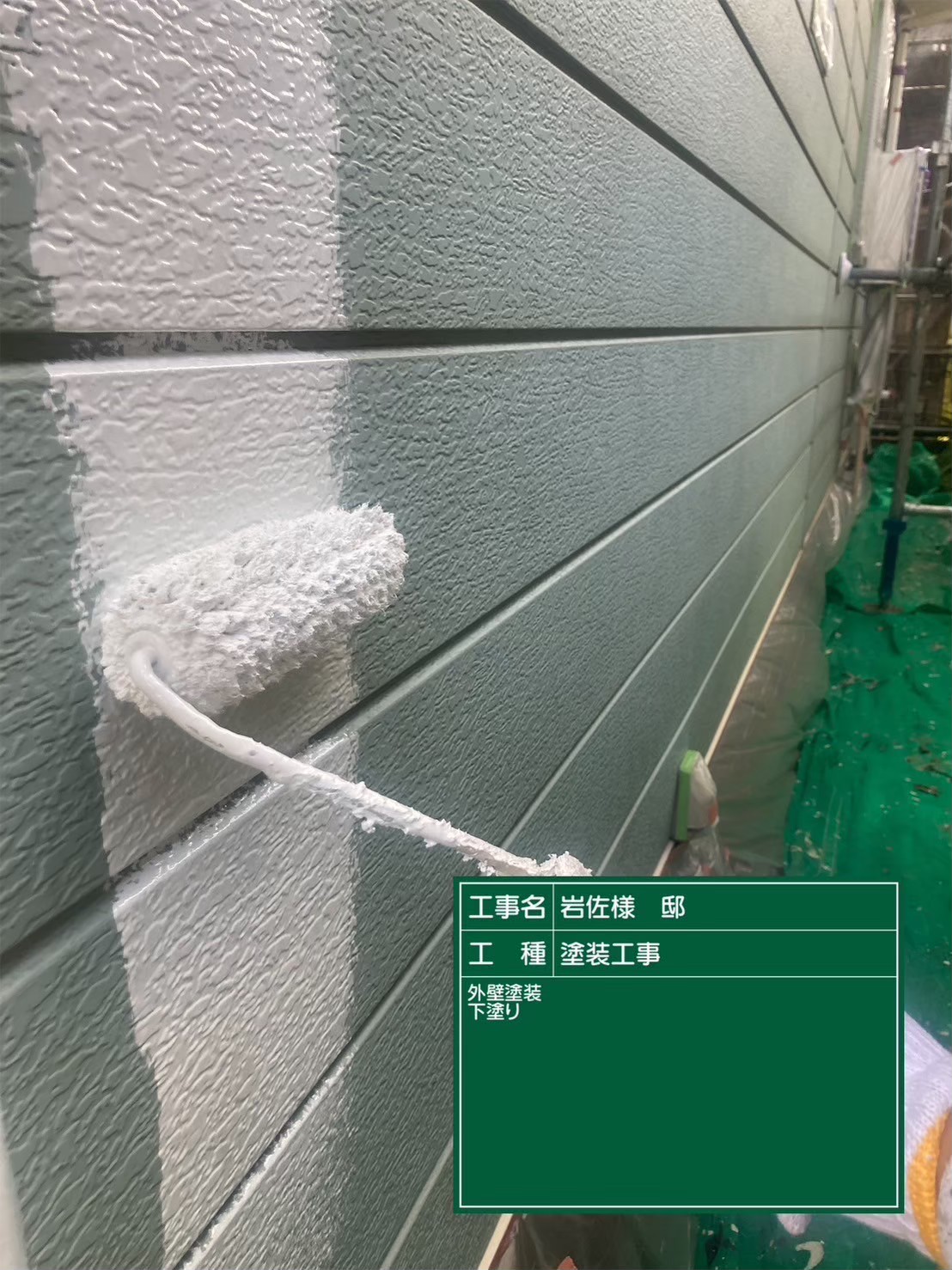 外壁の下塗り工程