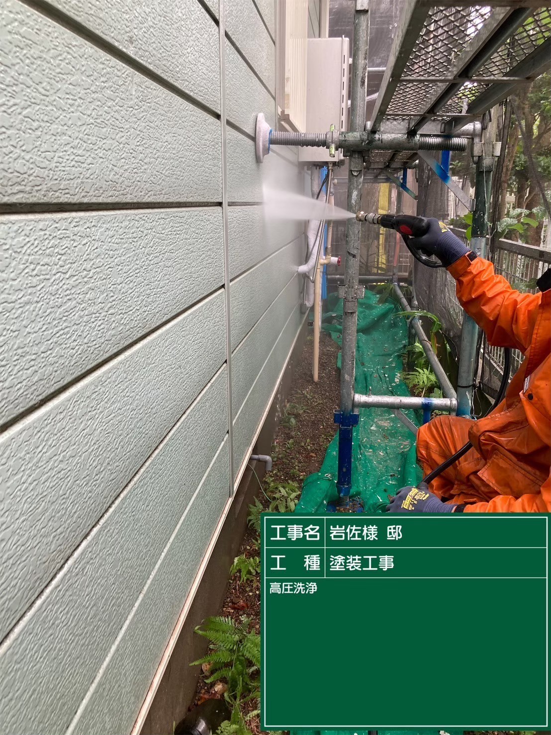 外壁を洗浄している様子