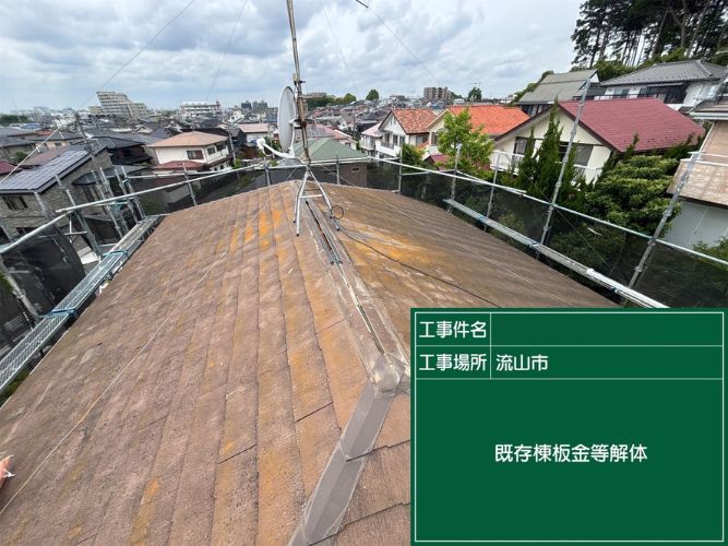 既存の板金を解体している様子