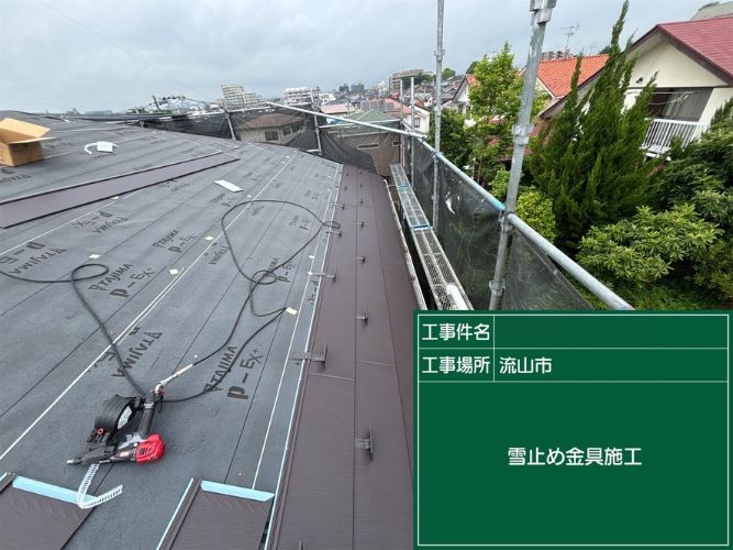 雪止め金具を新規設置している様子
